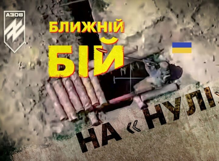 ⚡️ 💥 "Любарт" ліквідовує окупантів у ближному бою на "нулі" | #війна