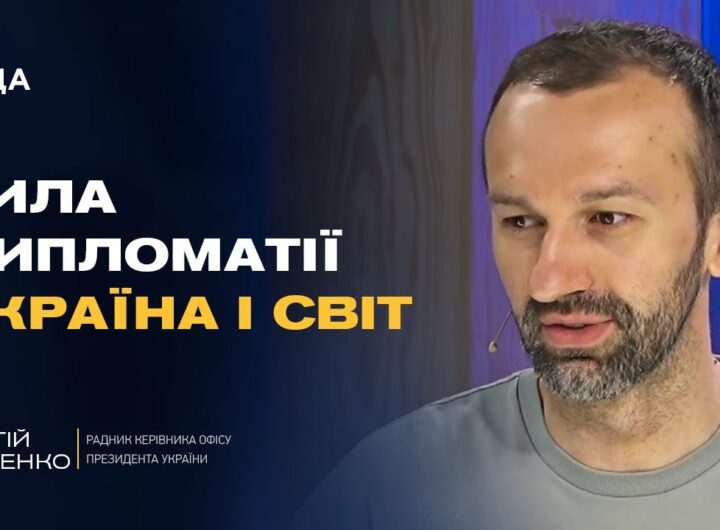 Головні теми G7: дипломатія, безпека і роль України у глобальному порядку | Сергій Лещенко