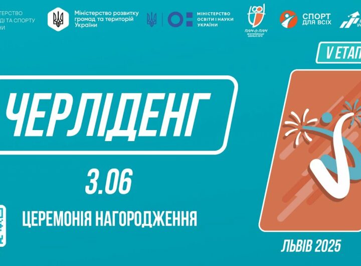 LIVE 🔴 ЧЕРЛІДЕНГ | Церемонія нагородження | Пліч-о-пліч: Етап 5