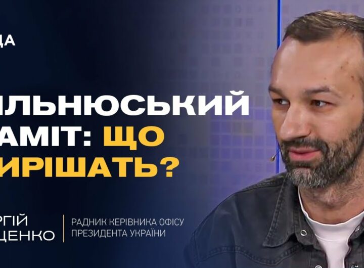 Саміт НАТО у Вільнюсі: які сигнали отримає Україна та чого чекати від союзників | Сергій Лещенко