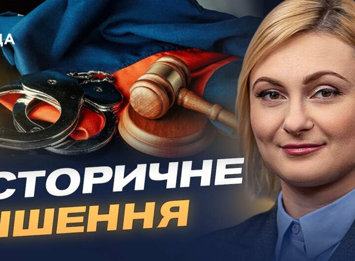 Міжнародне правосуддя без імунітетів: що означає створення спецтрибуналу | Євгенія Кравчук