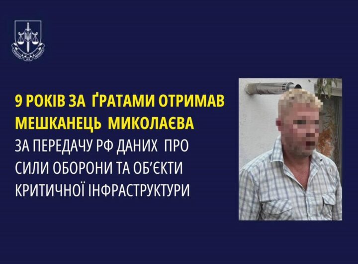 Новини України - Мешканець Миколаєва отримав дев’ять років за "злив" даних росіянам