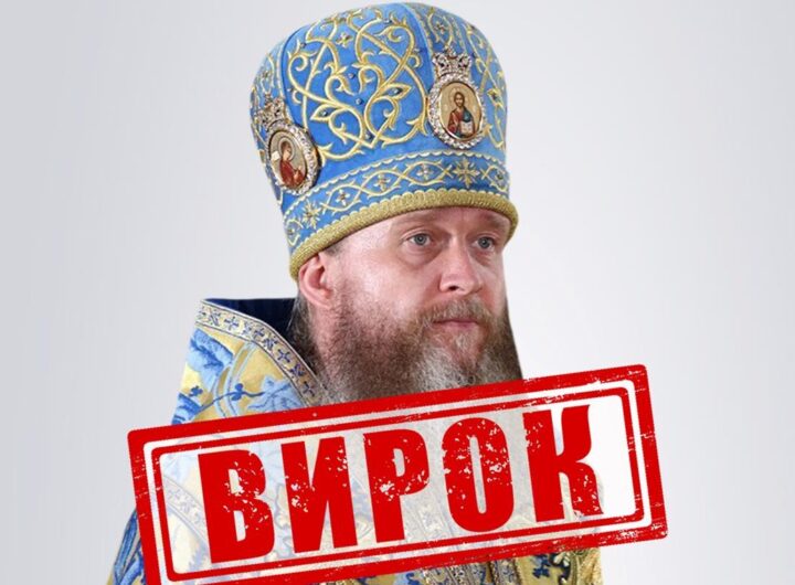 Новини України - Митрополит УПЦ МП отримав 11 років тюрми заочно