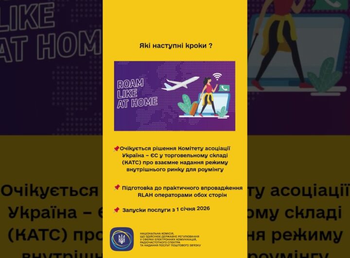 #shorts #україна #нкек #UkraineEU #RoamLikeAtHome #ncec #євроінтеграція #europeancommission