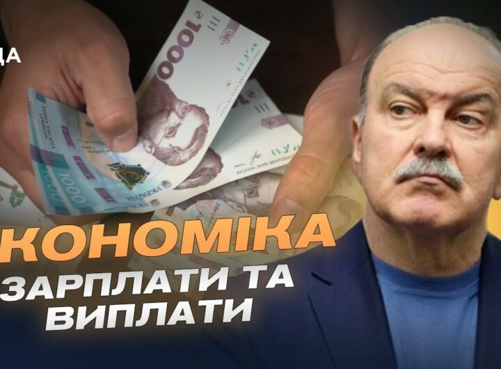 Середня зарплата в Україні 2025: нові цифри та перспективи | Михайло Цимбалюк