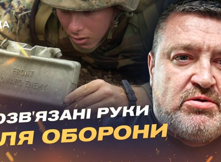 Як вихід з Оттавської конвенції змінить можливості ЗСУ | Сергій Братчук