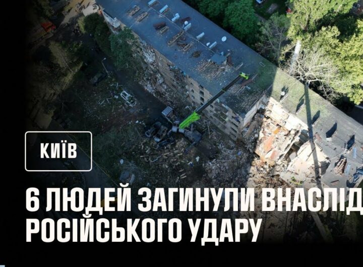 Київ: кількість загиблих внаслідок російського удару в ніч на 23 червня зросла до 6 людей