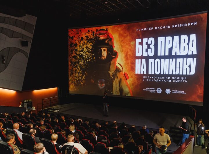 Новини культури - У Києві презентували документальний фільм про вибухотехніків Нацполіції