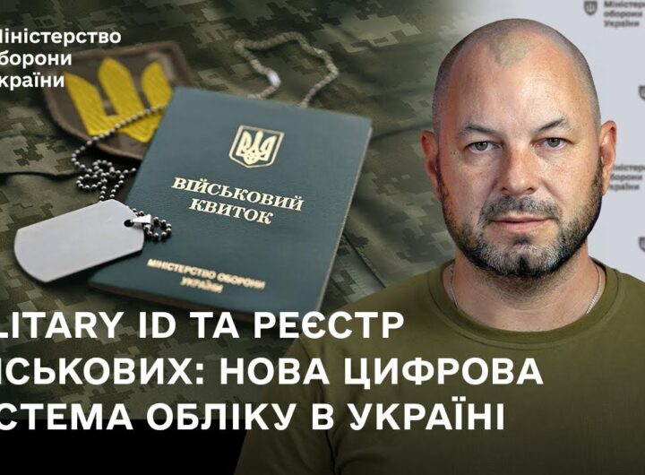 Military ID та реєстр військових: нова цифрова система обліку в Україні