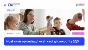 Нові типи дитсадків: що змінює новий закон?