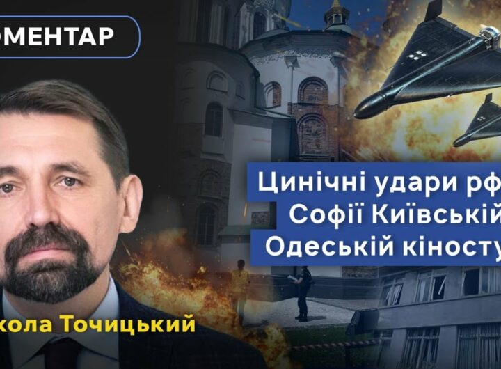 Вибухова хвиля пошкодила Софійський собор, а в Одесі ворог вдарив по кіностудії
