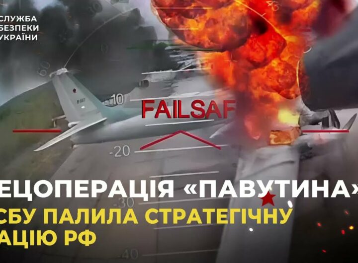 СБУ показала унікальні кадри спецоперації «Павутина»: уражено 41 літак стратегічної авіації рф