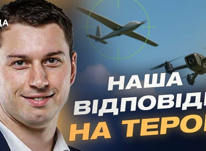 Богдан Долінце: дрони-перехоплювачі стають важливою частиною ППО