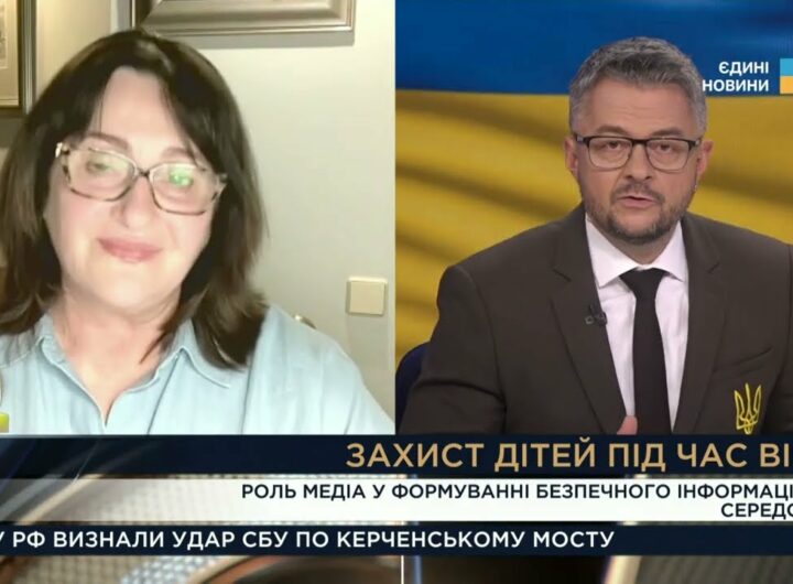 Захист дітей від пропаганди: Як медіа впливають на найменших? | Ольга Герасим'юк