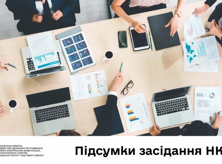 Засідання НКЕК від 09 липня 2025 року