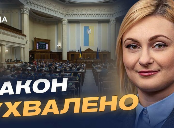 Рада повернула незалежність НАБУ та САП: деталі ухваленого закону | Євгенія Кравчук