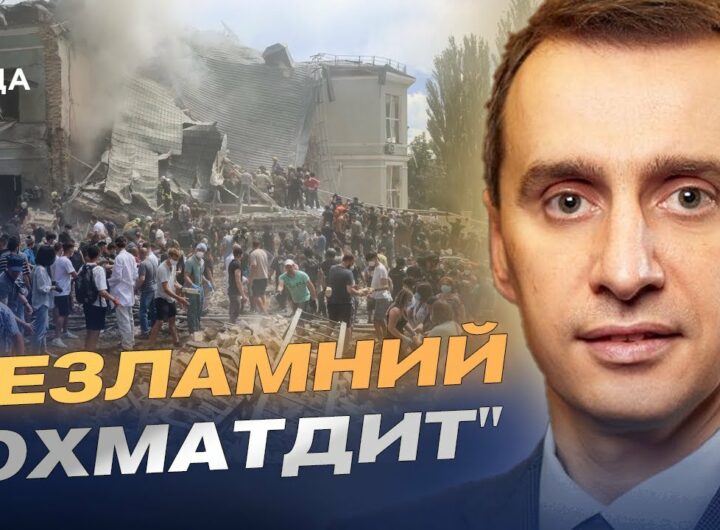 Рік після удару: як відновлюють головну дитячу лікарню України | Віктор Ляшко