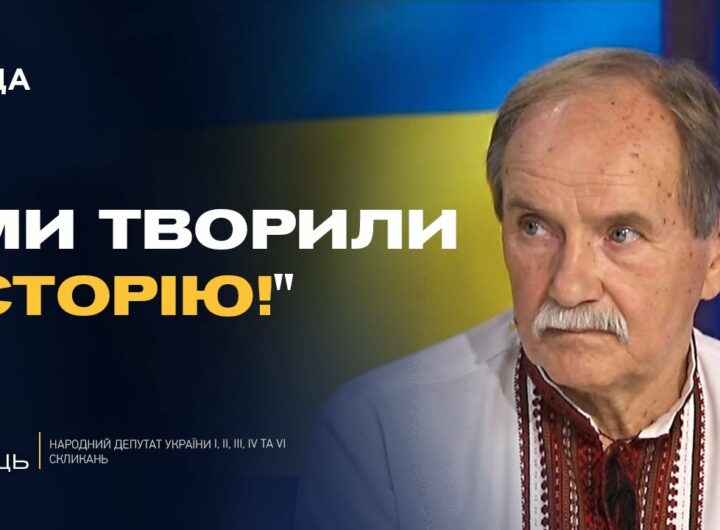 35 років Декларації про суверенітет: як це було? | Іван Заєць