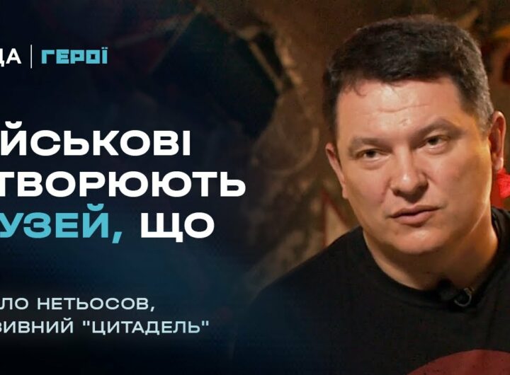 Як створюється унікальний Музей війни з трофеїв | Герої