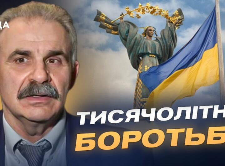 День Державності: історія тисячолітньої боротьби України | Віктор Єленський