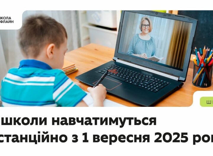 Правила дистанційної освіти