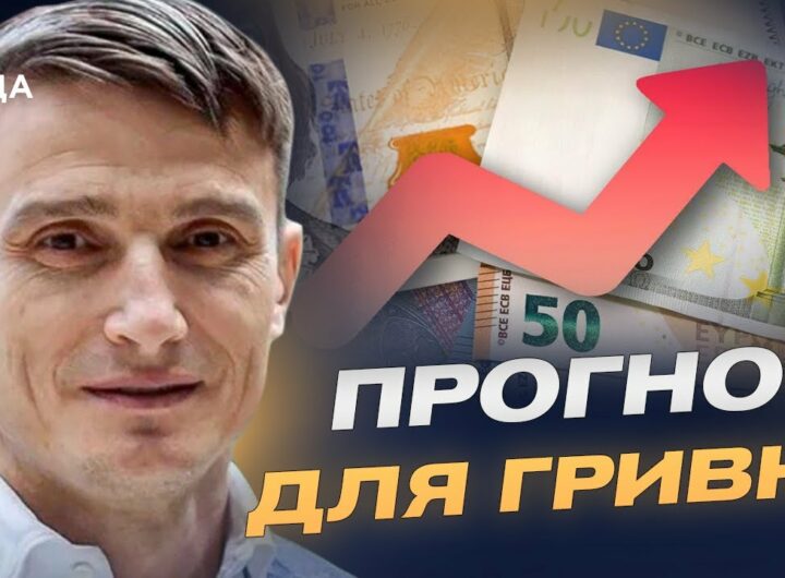 Долар та євро влітку: чи збережеться стабільність гривні | Василь Фурман