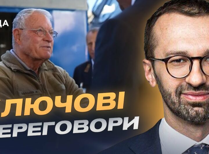Візит радника Трампа: як зміниться допомога США Україні | Сергій Лещенко