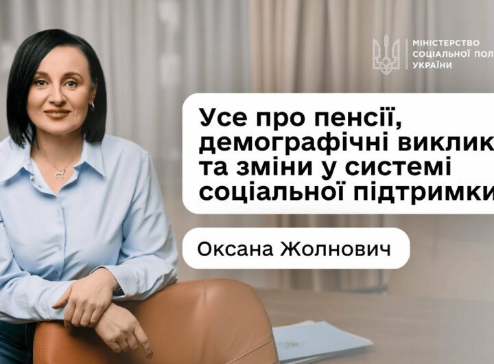 Чи справедлива пенсійна система в Україні? Розмова з Оксаною Жолнович у подкасті «Що з економікою?»