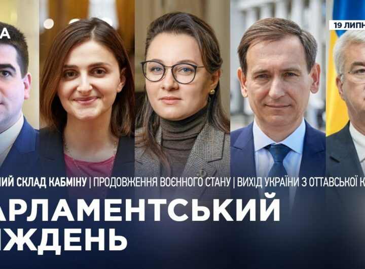 Парламентський тиждень 19.07.2025