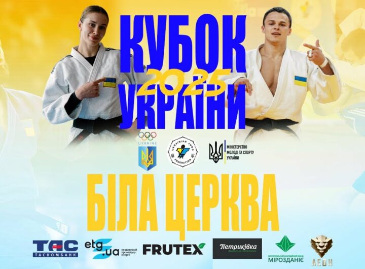 Кубок України з дзюдо. Фінали. Біла Церква-2025