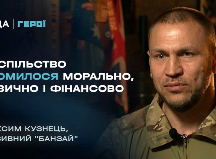 Чому українці стали менше допомагати армії? Відверта розмова з бійцем | Герої
