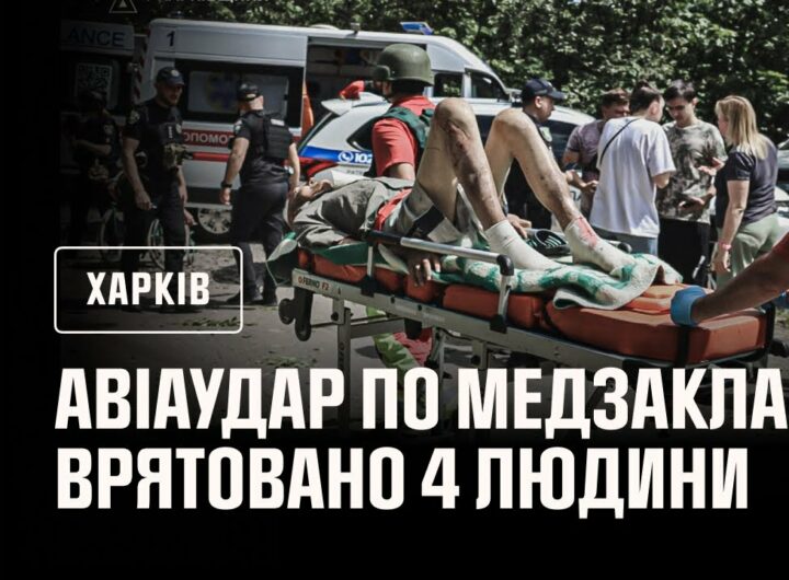 Харків знову під ударом російської авіації