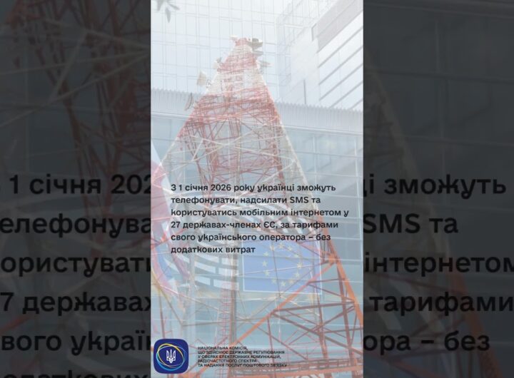 #shorts #роумінг #нкек #news #roamlikeathome #ncec #ncec #регулятор #україна #євроінтеграція