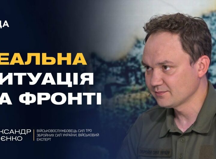 Олександр Мусієнко: правда про “прорив” на Дніпропетровщину і плани рф