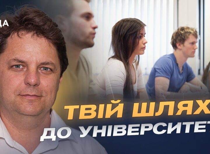 Вступна кампанія 2025: ключова інформація для абітурієнтів | Михайло Винницький