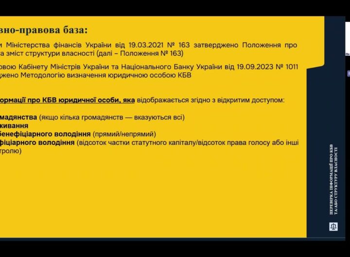 Аспекти реалізації процедури повідомлення Мін’юсту СПФМ про виявлення розбіжностей щодо КБВ ...