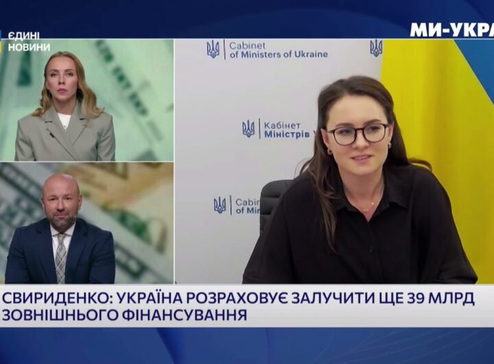 29.07.2025 Інтерв'ю Прем'єр-міністерки України Ю. Свириденко телемарафону «Єдині новини»
