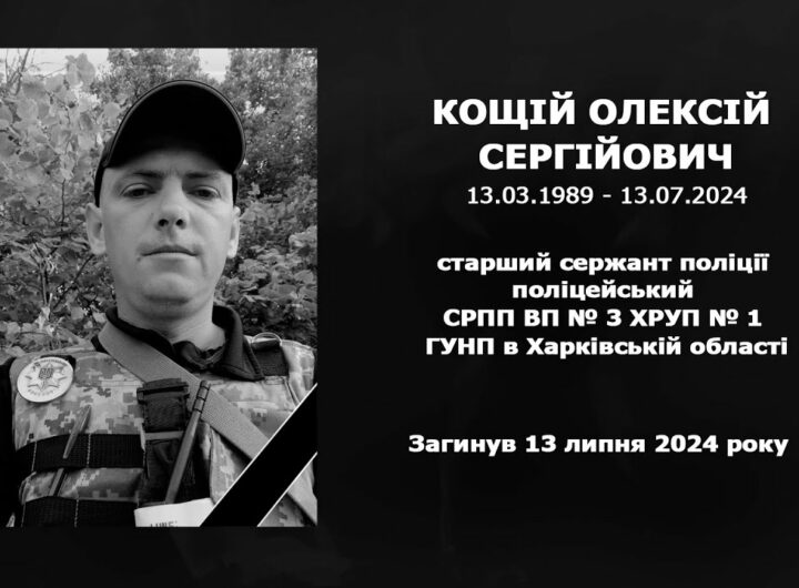 #назавжди_в_строю: Кощій Олексій Сергійович
