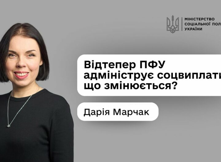Соціальні виплати без бюрократії: Дарія Марчак про основні зміни з 1 липня 2025-го