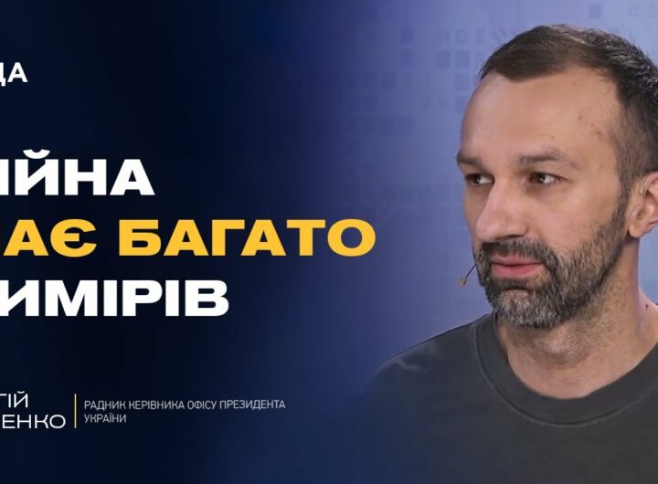 Інформаційна війна та дипломатія: як Україна діє на різних фронтах | Сергій Лещенко