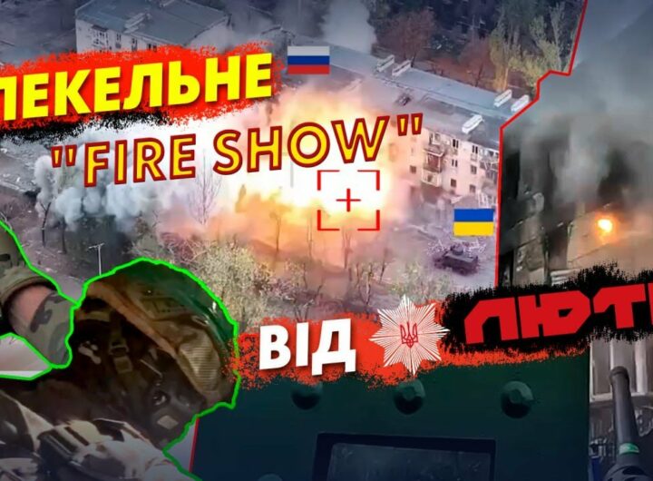 ⚡️🔥ПЕКЕЛЬНЕ "FIRE SHOW" ВІД "ЛЮТІ"