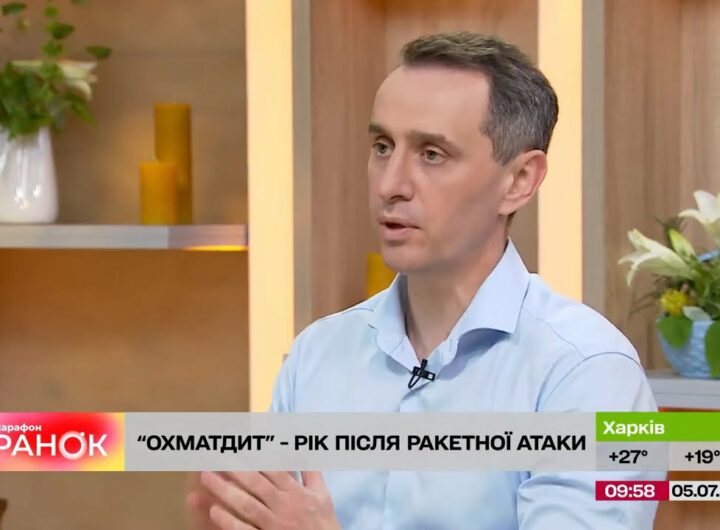 Як триває відбудова Охматдиту після атаки – міністр Віктор Ляшко в ефірі «Сніданку з 1+1»