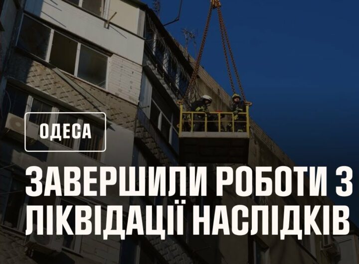 Рятувальники завершили роботи з ліквідації наслідків російської атаки по Одесі