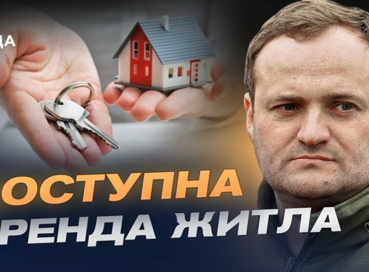 Житло в оренду за 5000 грн — нова програма для українців | Олексій Кулеба