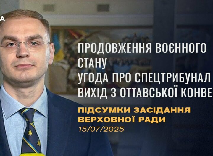 Підсумки засідання Верховної Ради: Продовження воєнного стану, ратифікація угоди про спецтрибунал
