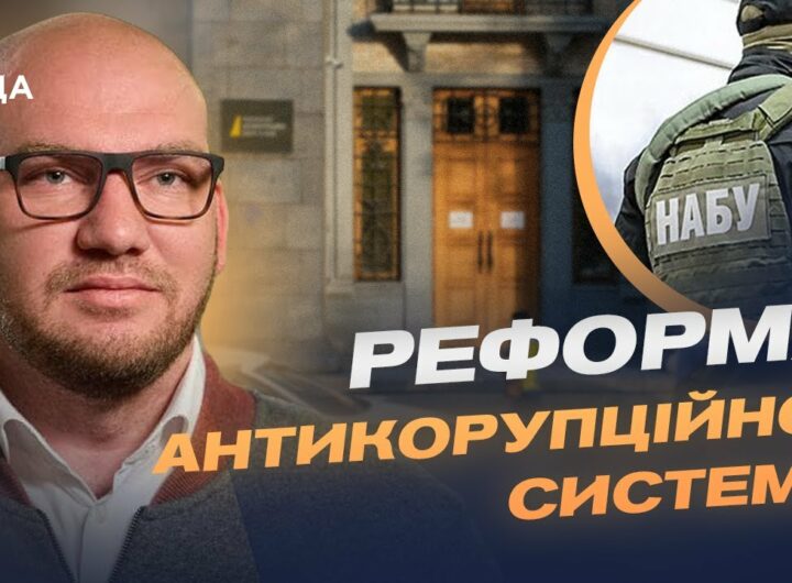 Навіщо перепідпорядкували НАБУ і САП? Пояснення від нардепа Олексія Леонова.