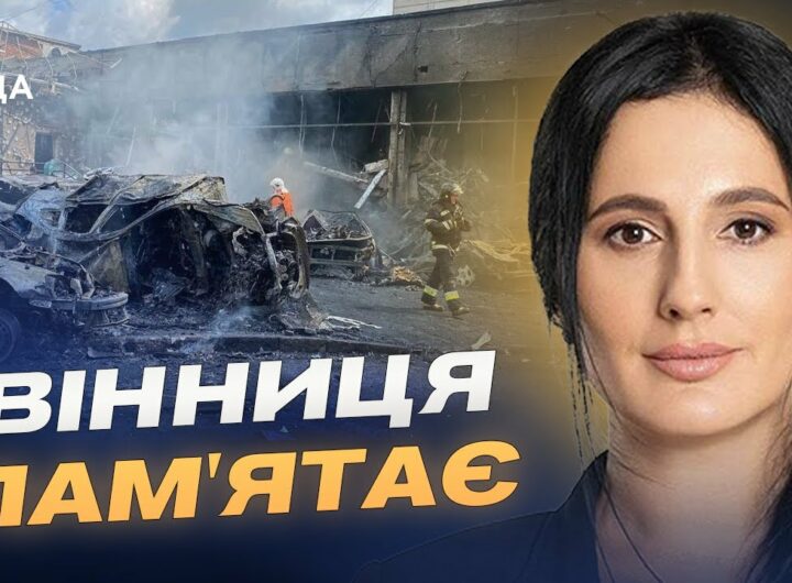 Роковини трагедії у Вінниці: два роки після російського ракетного удару | Ірина Борзова