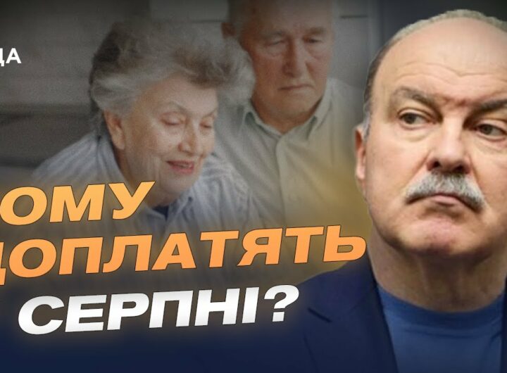 Зміни з 1 серпня: тарифи, пенсії, виплати. Що чекає на українців? | Михайло Цимбалюк