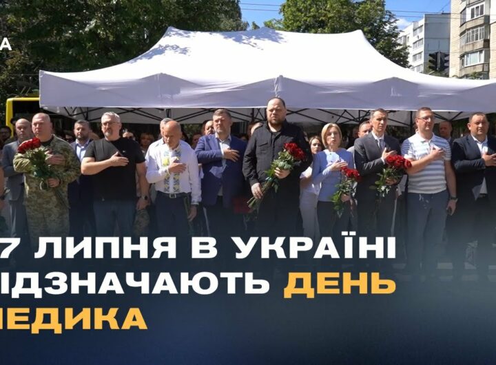 27 липня в Україні відзначають День медика. Як українські медики рятують життя на фронті та в тилу
