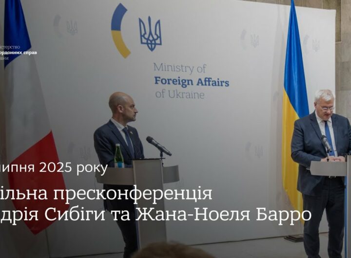 🇺🇦🇫🇷 Спільна пресконференція Андрія Сибіги та Жана-Ноеля Барро